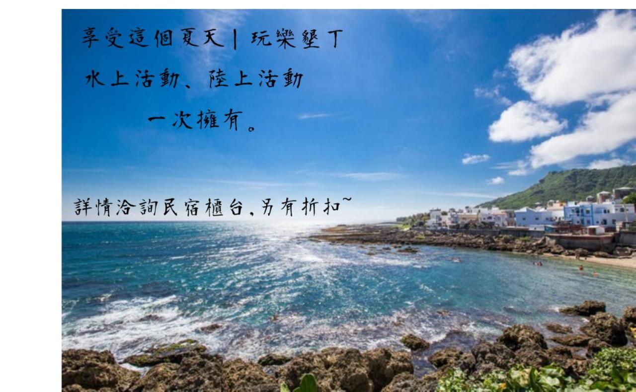 Kenting Sea Wall 112 Екстериор снимка