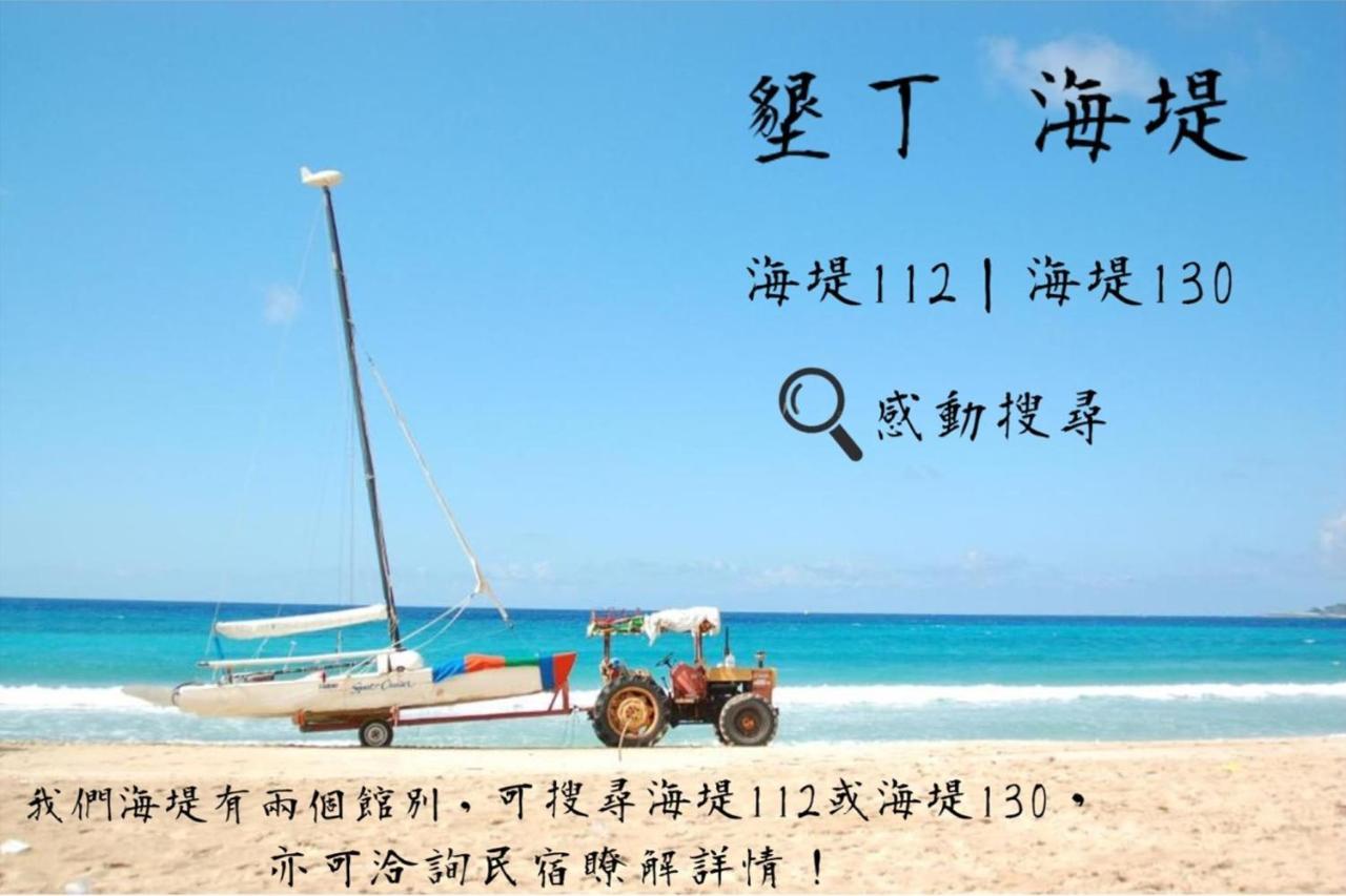 Kenting Sea Wall 112 Екстериор снимка